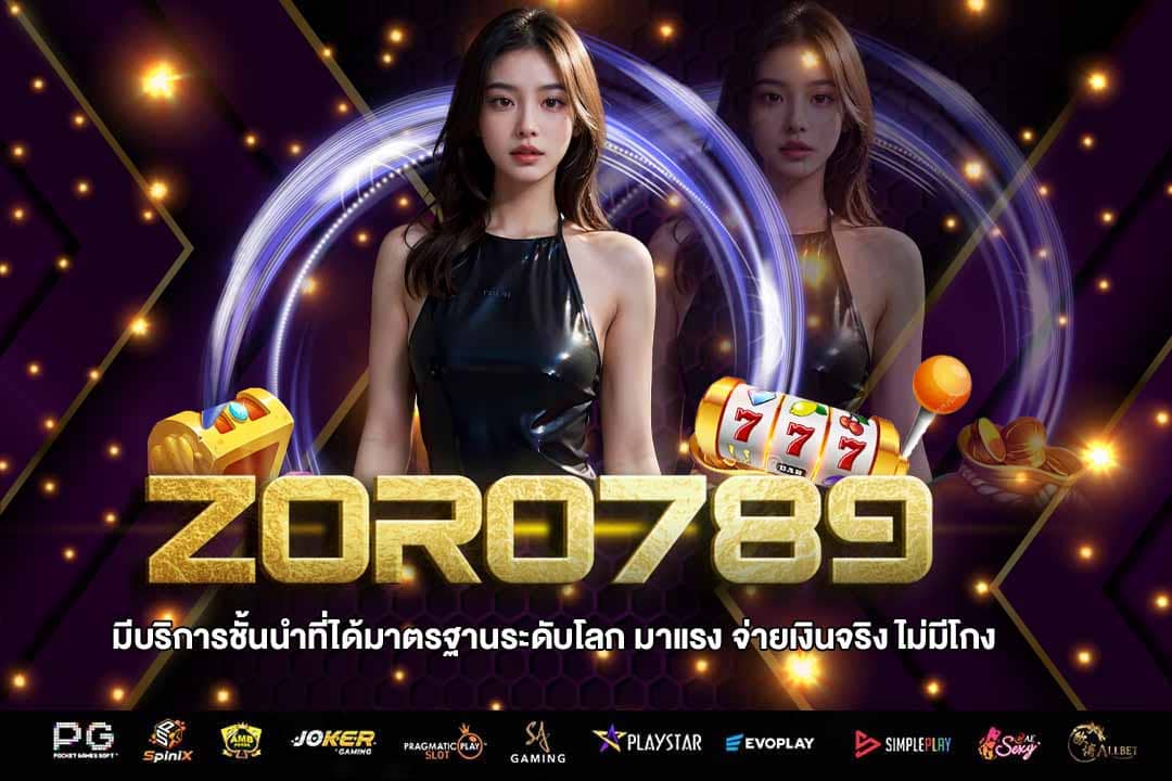 โซโล789